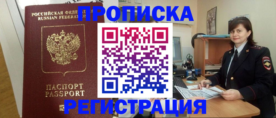 прописка регистрация в Микуни